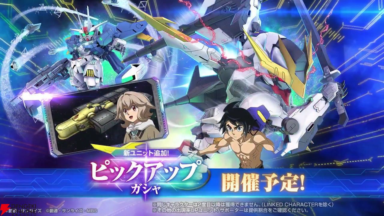 Gジェネ エターナル】限定UR“ガンダム・バルバトスルプスレクス（EX