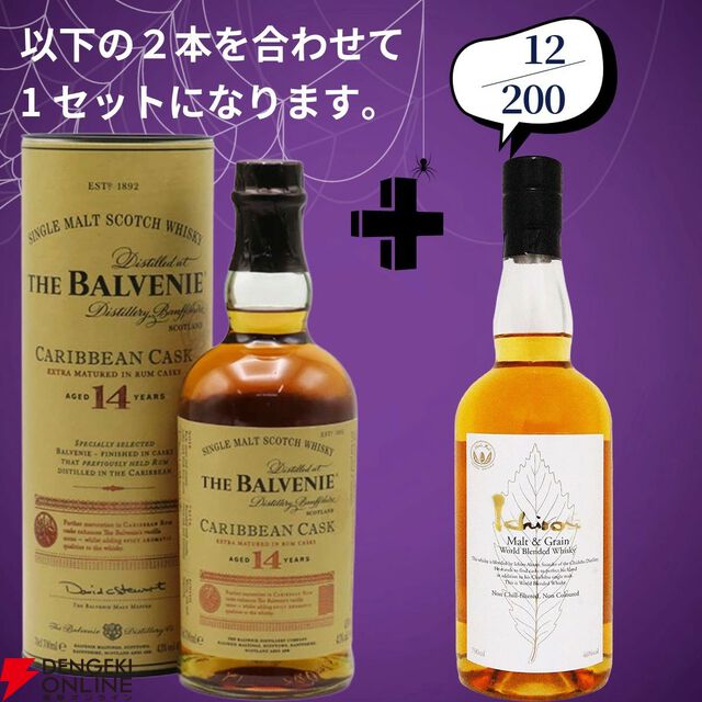 【創業祭豪華版第8弾】22,000円で山崎18年＋マッカラン18年シェリー、白州18年＋マッカラン18年DCのセットなどが当たる2本セットの『ウイスキーくじ』が販売中