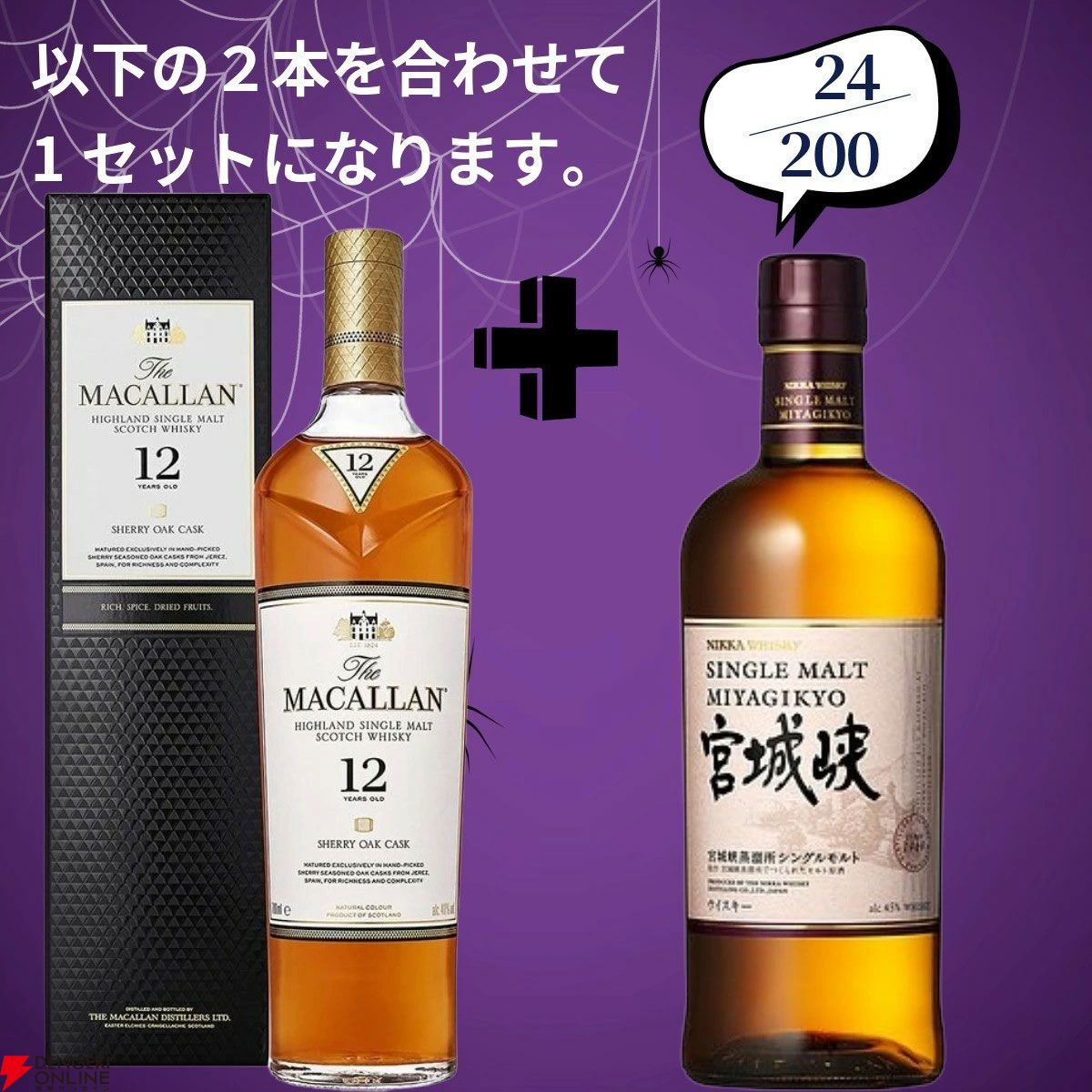画像19/20＞【創業祭豪華版第8弾】22,000円で山崎18年＋マッカラン18年