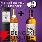 【創業祭豪華版第8弾】22,000円で山崎18年＋マッカラン18年シェリー、白州18年＋マッカラン18年DCのセットなどが当たる2本セットの『ウイスキーくじ』が販売中