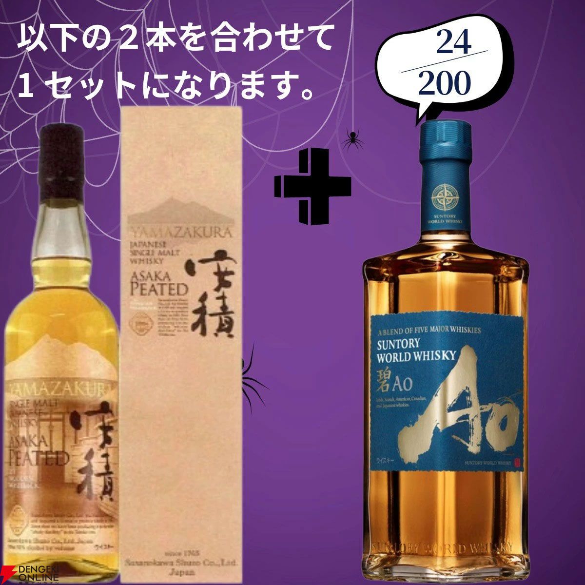 山崎18年とマッカラン18年セット 画像18/20＞【創業祭豪華版第8弾】22,000円で山崎18年＋マッカラン18年