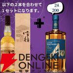 【創業祭豪華版第8弾】22,000円で山崎18年＋マッカラン18年シェリー、白州18年＋マッカラン18年DCのセットなどが当たる2本セットの『ウイスキーくじ』が販売中
