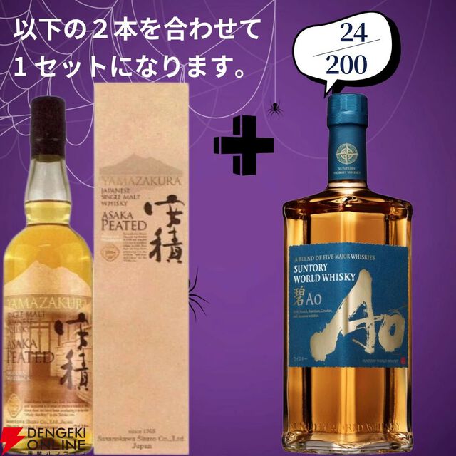 【創業祭豪華版第8弾】22,000円で山崎18年＋マッカラン18年シェリー、白州18年＋マッカラン18年DCのセットなどが当たる2本セットの『ウイスキーくじ』が販売中