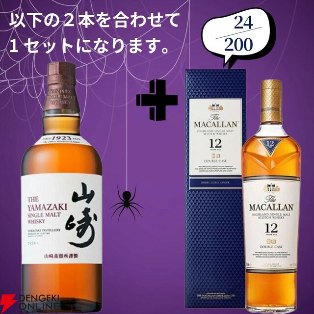 【創業祭豪華版第8弾】22,000円で山崎18年＋マッカラン18年シェリー、白州18年＋マッカラン18年DCのセットなどが当たる2本セットの『ウイスキーくじ』が販売中