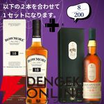 【創業祭豪華版第8弾】22,000円で山崎18年＋マッカラン18年シェリー、白州18年＋マッカラン18年DCのセットなどが当たる2本セットの『ウイスキーくじ』が販売中