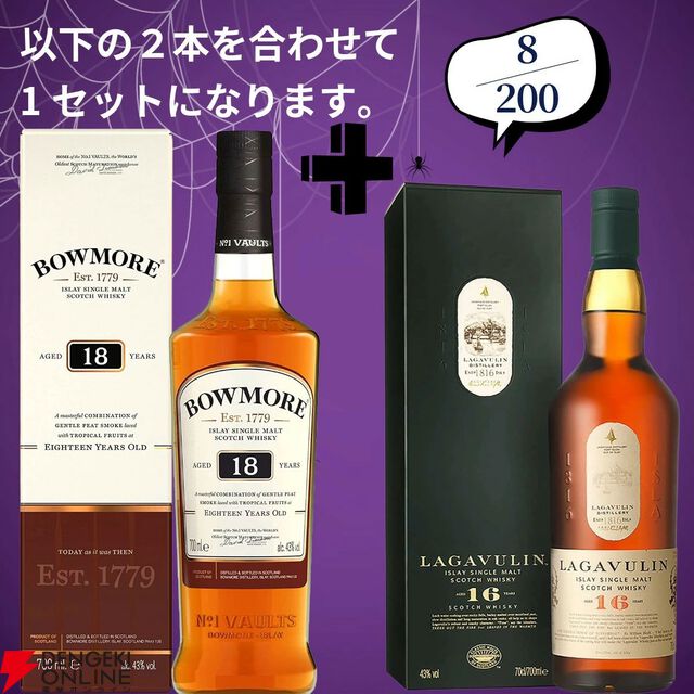 【創業祭豪華版第8弾】22,000円で山崎18年＋マッカラン18年シェリー、白州18年＋マッカラン18年DCのセットなどが当たる2本セットの『ウイスキーくじ』が販売中