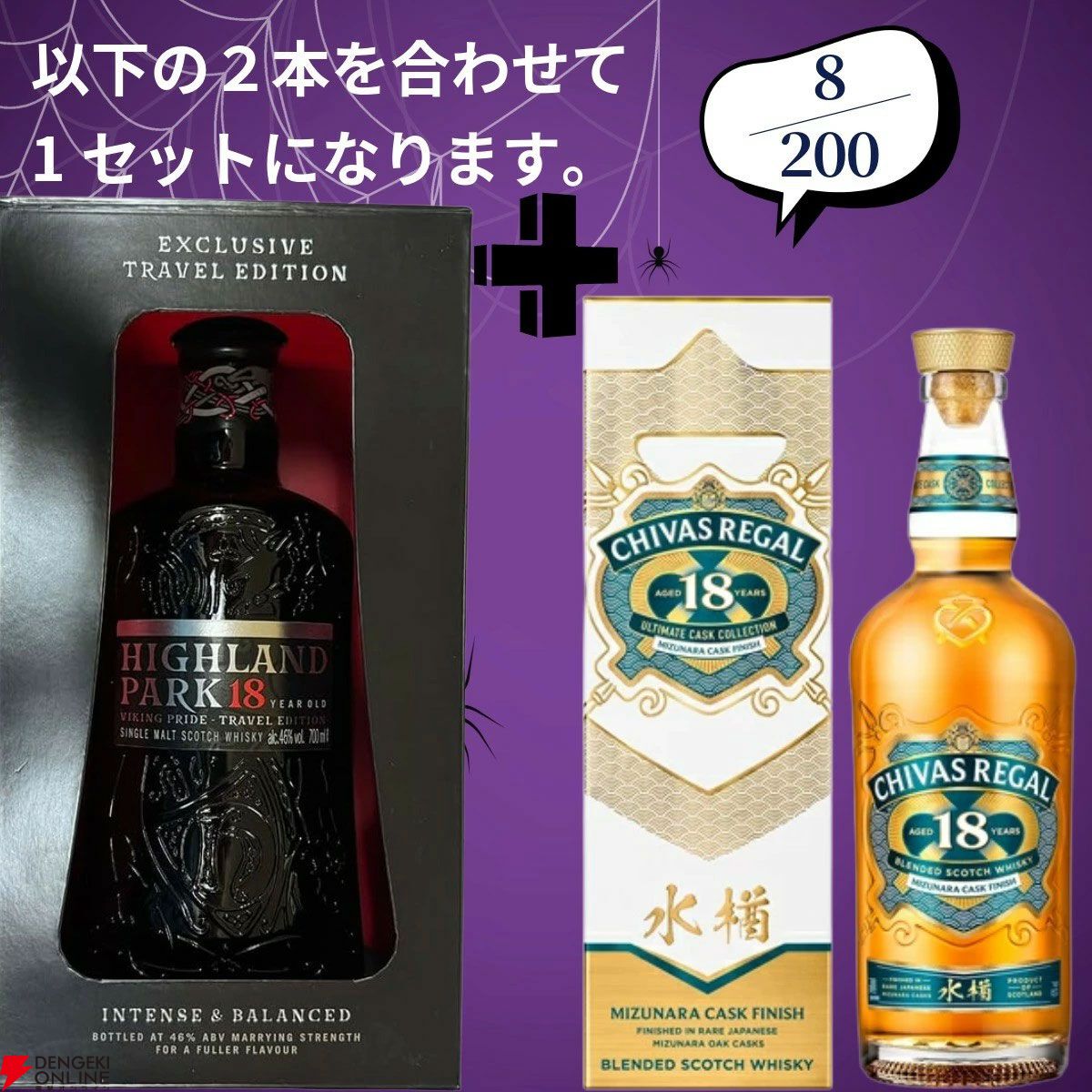 画像9/20＞【創業祭豪華版第8弾】22,000円で山崎18年＋マッカラン18年