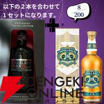 【創業祭豪華版第8弾】22,000円で山崎18年＋マッカラン18年シェリー、白州18年＋マッカラン18年DCのセットなどが当たる2本セットの『ウイスキーくじ』が販売中
