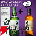 【創業祭豪華版第8弾】22,000円で山崎18年＋マッカラン18年シェリー、白州18年＋マッカラン18年DCのセットなどが当たる2本セットの『ウイスキーくじ』が販売中