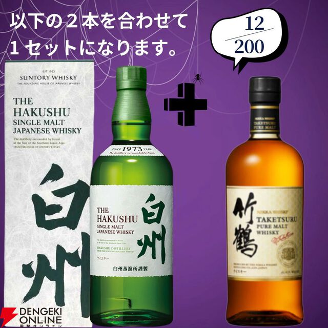 【創業祭豪華版第8弾】22,000円で山崎18年＋マッカラン18年シェリー、白州18年＋マッカラン18年DCのセットなどが当たる2本セットの『ウイスキーくじ』が販売中
