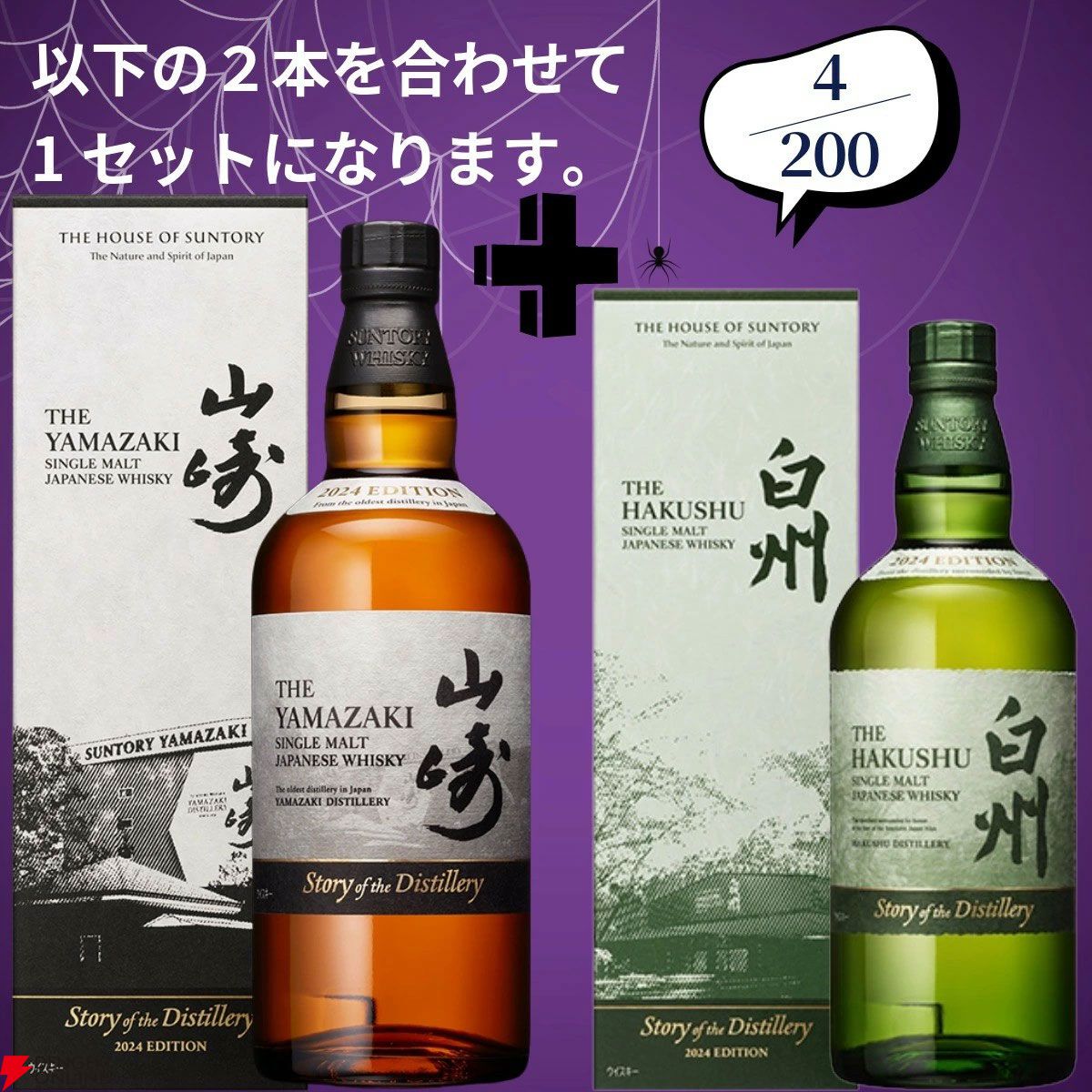 山崎18年とマッカラン18年セット 山崎18年とマッカラン18年セット