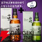 【創業祭豪華版第8弾】22,000円で山崎18年＋マッカラン18年シェリー、白州18年＋マッカラン18年DCのセットなどが当たる2本セットの『ウイスキーくじ』が販売中