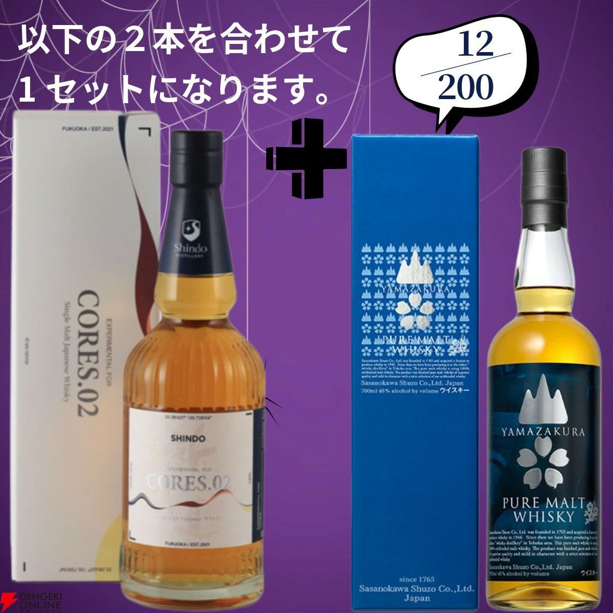 画像12/20＞【創業祭豪華版第8弾】22,000円で山崎18年＋マッカラン18年