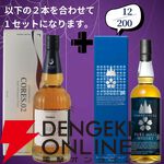 【創業祭豪華版第8弾】22,000円で山崎18年＋マッカラン18年シェリー、白州18年＋マッカラン18年DCのセットなどが当たる2本セットの『ウイスキーくじ』が販売中