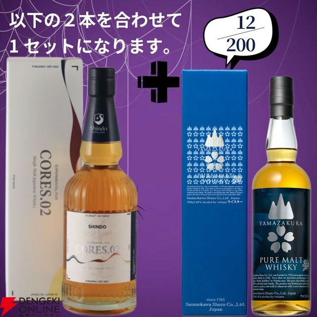 【創業祭豪華版第8弾】22,000円で山崎18年＋マッカラン18年シェリー、白州18年＋マッカラン18年DCのセットなどが当たる2本セットの『ウイスキーくじ』が販売中
