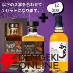 【創業祭豪華版第8弾】22,000円で山崎18年＋マッカラン18年シェリー、白州18年＋マッカラン18年DCのセットなどが当たる2本セットの『ウイスキーくじ』が販売中