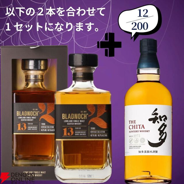【創業祭豪華版第8弾】22,000円で山崎18年＋マッカラン18年シェリー、白州18年＋マッカラン18年DCのセットなどが当たる2本セットの『ウイスキーくじ』が販売中