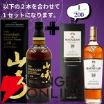 【創業祭豪華版第8弾】22,000円で山崎18年＋マッカラン18年シェリー、白州18年＋マッカラン18年DCのセットなどが当たる2本セットの『ウイスキーくじ』が販売中