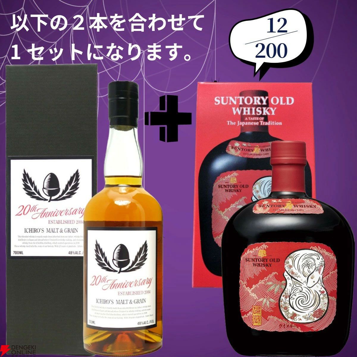 創業祭豪華版第8弾】22,000円で山崎18年＋マッカラン18年シェリー