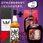 【創業祭豪華版第8弾】22,000円で山崎18年＋マッカラン18年シェリー、白州18年＋マッカラン18年DCのセットなどが当たる2本セットの『ウイスキーくじ』が販売中