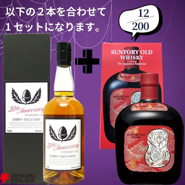 【創業祭豪華版第8弾】22,000円で山崎18年＋マッカラン18年シェリー、白州18年＋マッカラン18年DCのセットなどが当たる2本セットの『ウイスキーくじ』が販売中