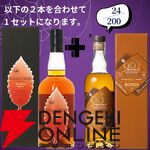 【創業祭豪華版第8弾】22,000円で山崎18年＋マッカラン18年シェリー、白州18年＋マッカラン18年DCのセットなどが当たる2本セットの『ウイスキーくじ』が販売中