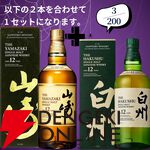 【創業祭豪華版第8弾】22,000円で山崎18年＋マッカラン18年シェリー、白州18年＋マッカラン18年DCのセットなどが当たる2本セットの『ウイスキーくじ』が販売中