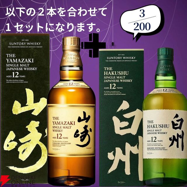 【創業祭豪華版第8弾】22,000円で山崎18年＋マッカラン18年シェリー、白州18年＋マッカラン18年DCのセットなどが当たる2本セットの『ウイスキーくじ』が販売中