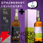 【創業祭豪華版第8弾】22,000円で山崎18年＋マッカラン18年シェリー、白州18年＋マッカラン18年DCのセットなどが当たる2本セットの『ウイスキーくじ』が販売中