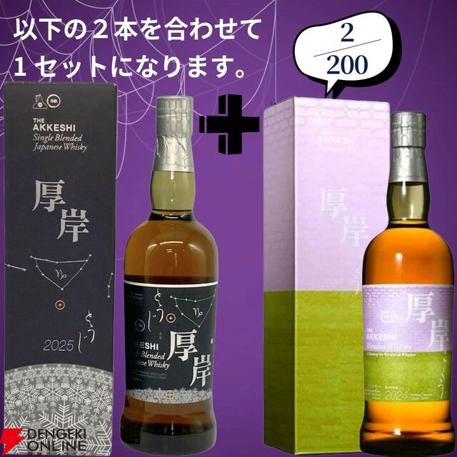 【創業祭豪華版第8弾】22,000円で山崎18年＋マッカラン18年シェリー、白州18年＋マッカラン18年DCのセットなどが当たる2本セットの『ウイスキーくじ』が販売中