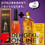 【創業祭豪華版第8弾】22,000円で山崎18年＋マッカラン18年シェリー、白州18年＋マッカラン18年DCのセットなどが当たる2本セットの『ウイスキーくじ』が販売中