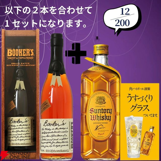 【創業祭豪華版第8弾】22,000円で山崎18年＋マッカラン18年シェリー、白州18年＋マッカラン18年DCのセットなどが当たる2本セットの『ウイスキーくじ』が販売中