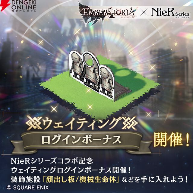 『エバスト』×『NieR』シリーズ