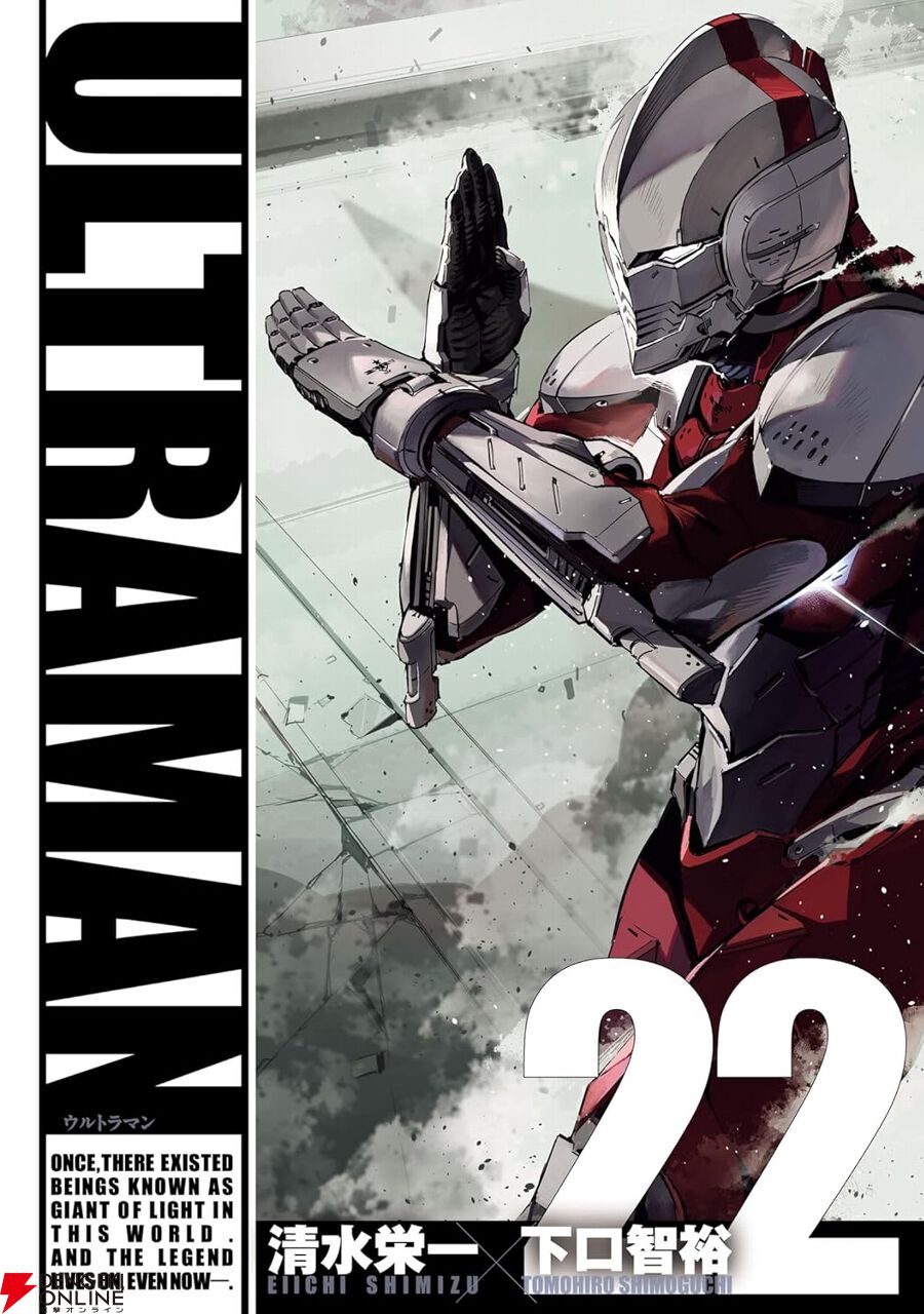 ULTRAMAN』最新刊22巻。暗躍していたゼットンコアの代表が表舞台に