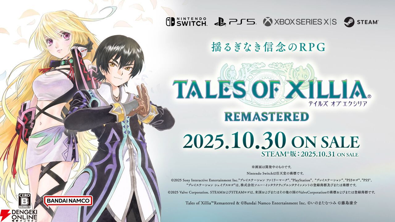 テイルズ オブ エクシリア リマスター』本日（10/30）発売。2人の