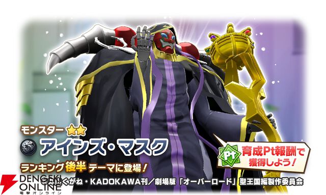 『LINE：モンスターファーム』×『オーバーロード』コラボ開催。アインズとアルベドを育成可能＆無料でもらえるアインズ・マスクも！【秋アニメ×ゲーム2025】