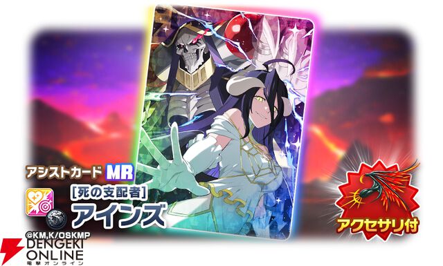 『LINE：モンスターファーム』×『オーバーロード』コラボ開催。アインズとアルベドを育成可能＆無料でもらえるアインズ・マスクも！【秋アニメ×ゲーム2025】