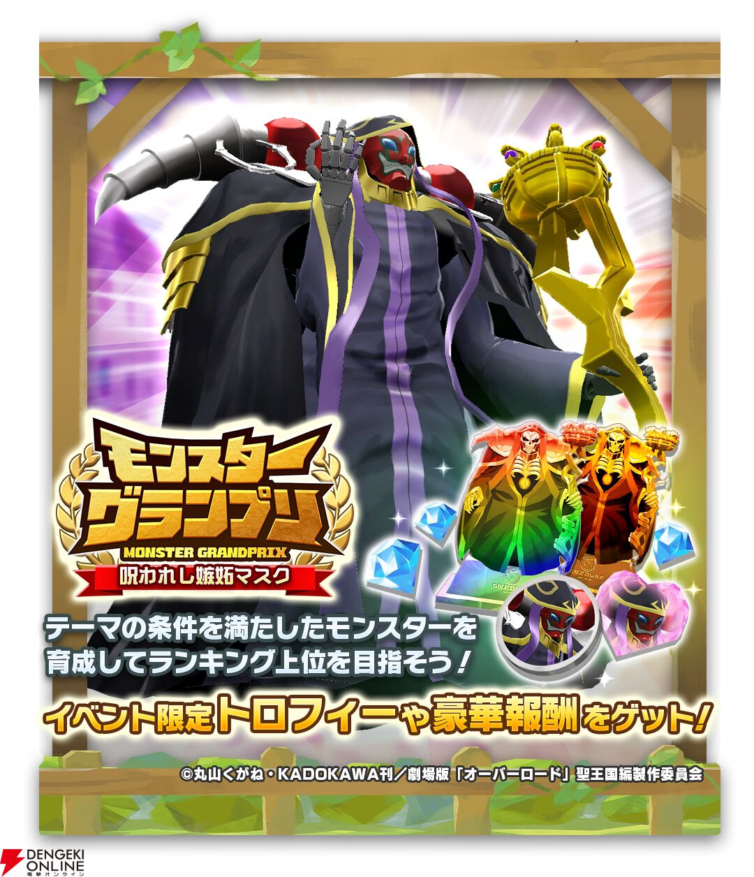 『LINE：モンスターファーム』×『オーバーロード』コラボ開催。アインズとアルベドを育成可能＆無料でもらえるアインズ・マスクも！【秋アニメ×ゲーム2025】