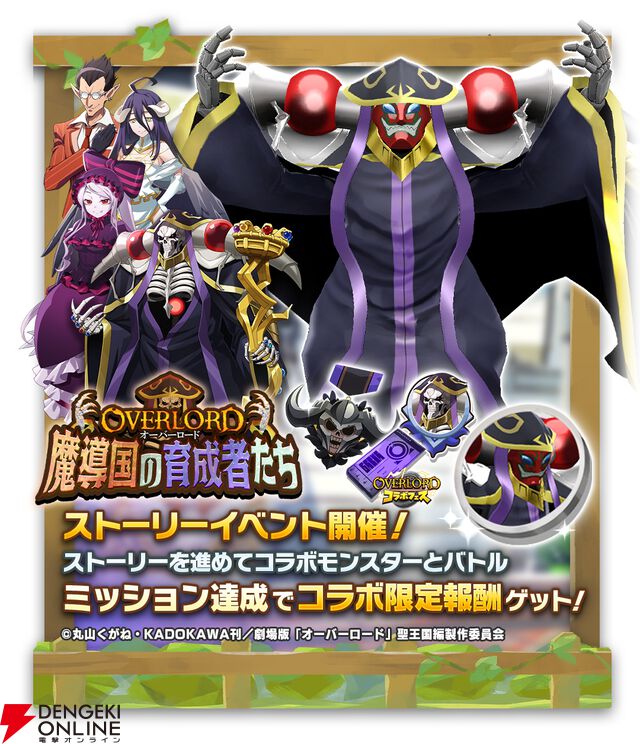 『LINE：モンスターファーム』×『オーバーロード』コラボ開催。アインズとアルベドを育成可能＆無料でもらえるアインズ・マスクも！【秋アニメ×ゲーム2025】