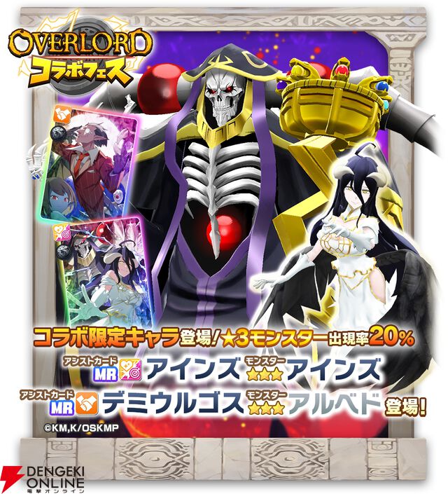 『LINE：モンスターファーム』×『オーバーロード』コラボ開催。アインズとアルベドを育成可能＆無料でもらえるアインズ・マスクも！【秋アニメ×ゲーム2025】