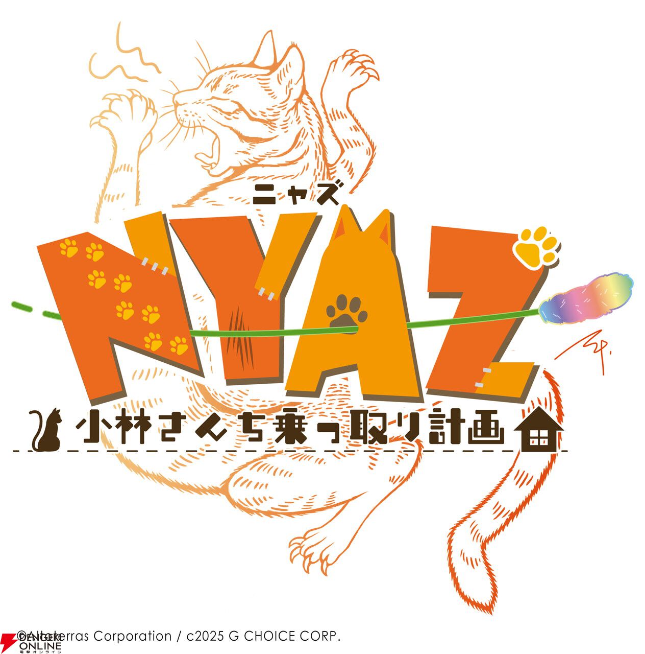 ほっこりのんびりダンジョンRPG『NYAZ 小林さんち乗っ取り計画』Switch版が11/6発売。ノラ猫が人間の家を乗っ取る!?