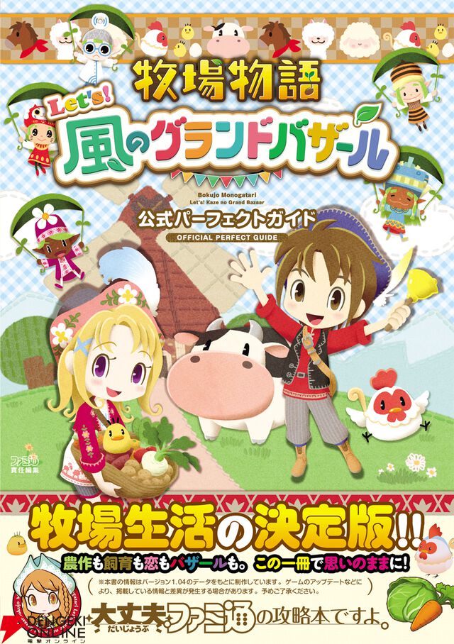 牧場物語 Let's！風のグランドバザール 公式パーフェクトガイド