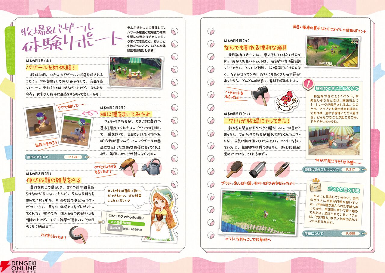 牧場物語 Let's！風のグランドバザール 公式パーフェクトガイド