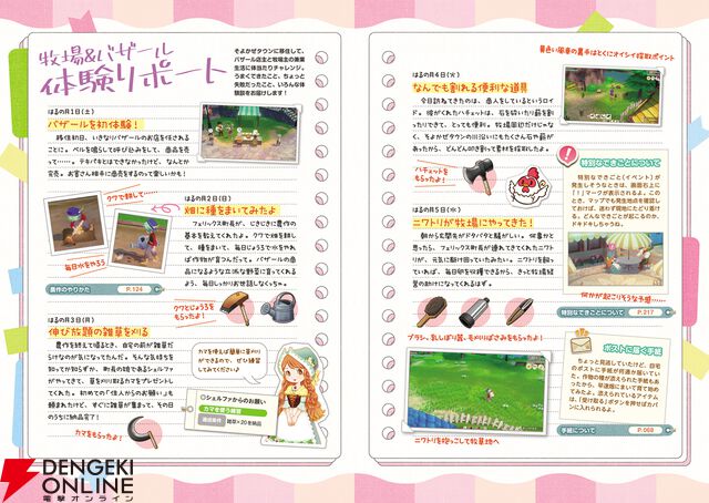 牧場物語 Let's！風のグランドバザール 公式パーフェクトガイド