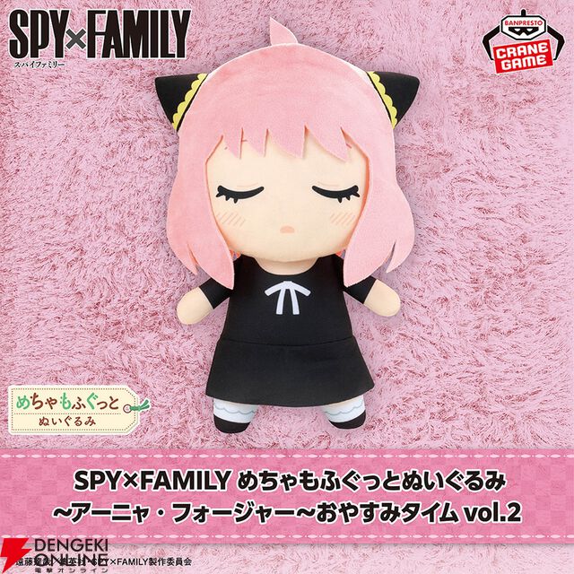 『スパイファミリー』アーニャとボンドのめちゃもふぐっとぬいぐるみ新作が登場。見ているだけで癒されるおやすみタイム