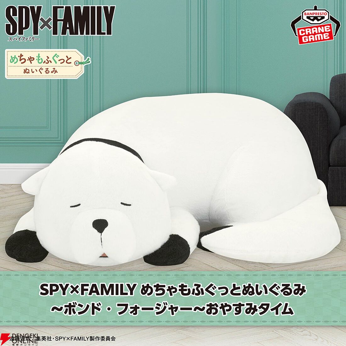 『スパイファミリー』アーニャとボンドのめちゃもふぐっとぬいぐるみ新作が登場。見ているだけで癒されるおやすみタイム