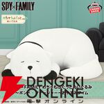 『スパイファミリー』アーニャとボンドのめちゃもふぐっとぬいぐるみ新作が登場。見ているだけで癒されるおやすみタイム