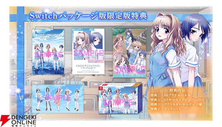 CROSS†CHANNEL ～For all people～』予約・店舗特典まとめ。描きおろし