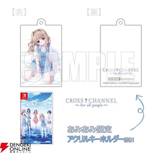 CROSS†CHANNEL ～For all people～』予約・店舗特典まとめ。描きおろし