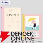 【しぐれうい】学校や仕事でも使えそう？ 柄付きノートとラバーマスコット付きボールペンが展開中